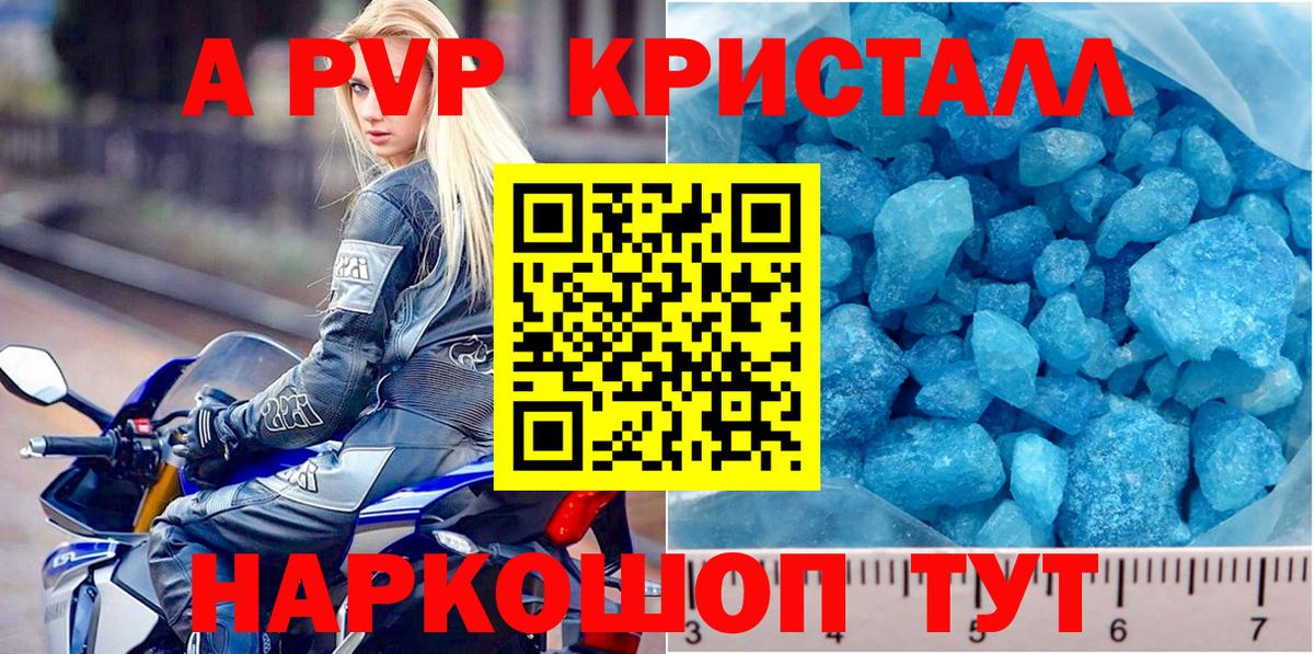 Альфа ПВП крисы CK Кисловодск