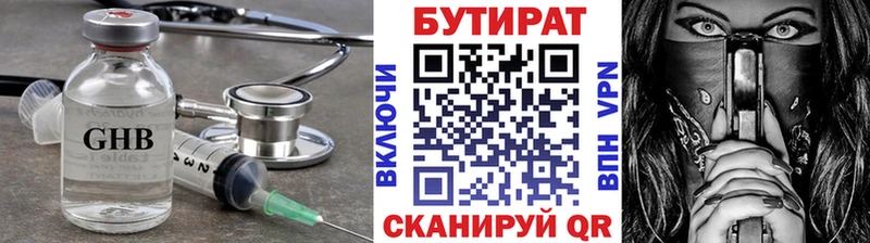 Бутират Butirat  купить наркоту  Кисловодск 