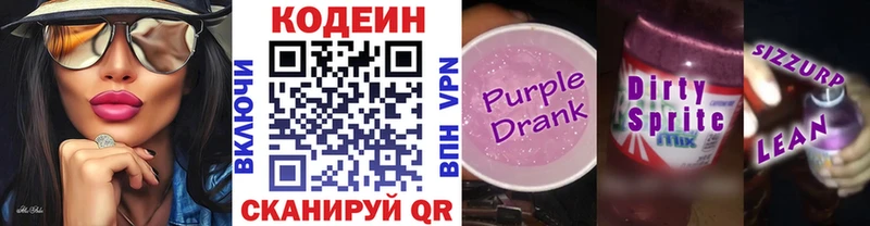 Кодеин напиток Lean (лин)  Кисловодск 