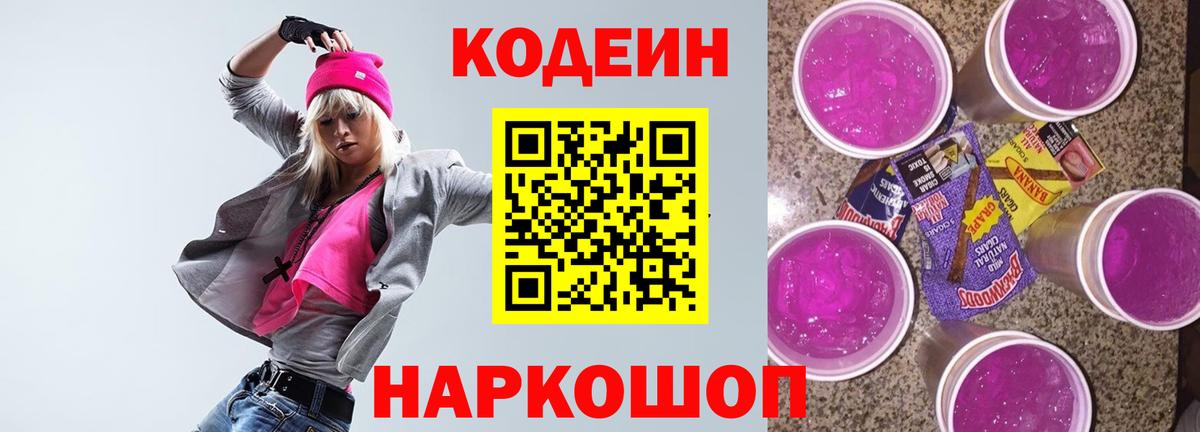 Кисловодск  Кодеиновый сироп Lean напиток Lean (лин)  Вход с VPN  Кодеин напиток Lean (лин) 