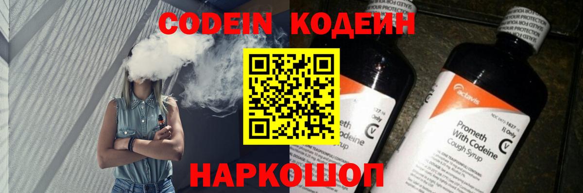 Кодеин напиток Lean (лин)  Вход с VPN  Кисловодск 