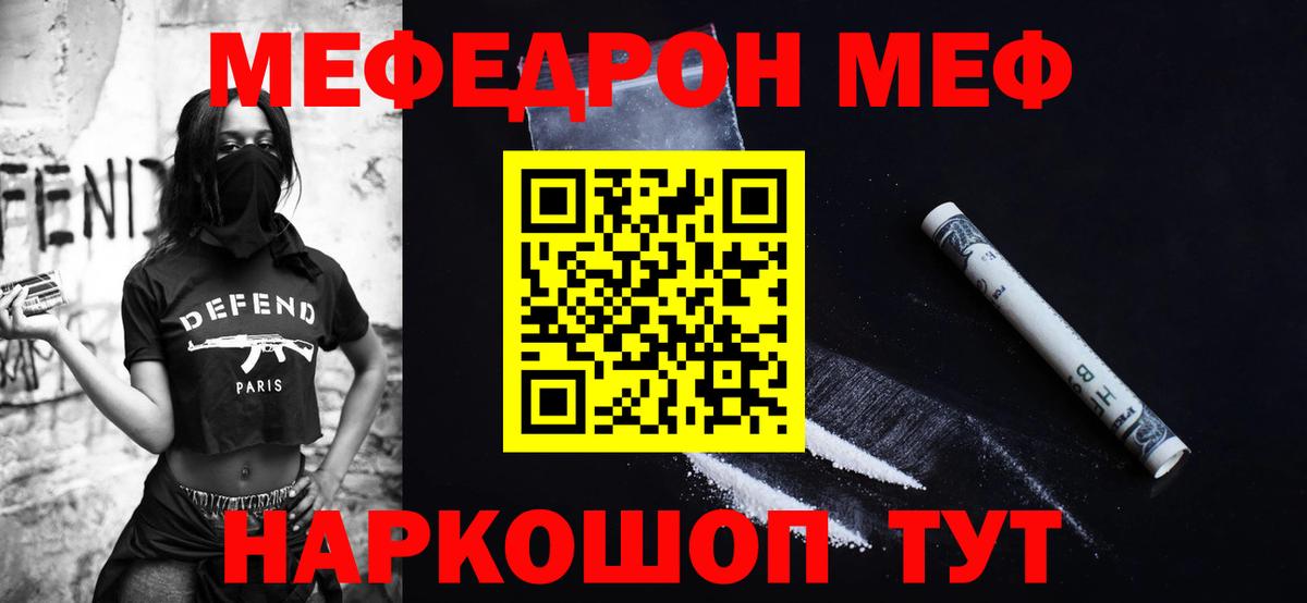 МЯУ-МЯУ  Вход с VPN  Меф мука  наркота  Мефедрон мяу мяу  Кисловодск 