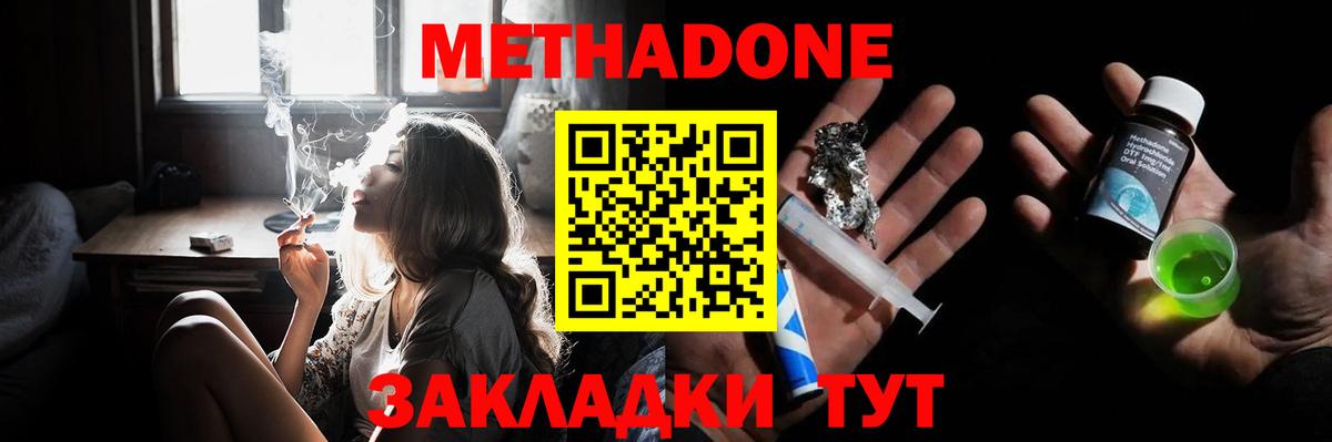 Метадон VHQ  Метадон мёд  Кисловодск  Вход с VPN 